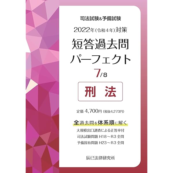 2022年(令和4年)対策 司法試験&予備試験 短答過去問パーフェクト1 憲法
