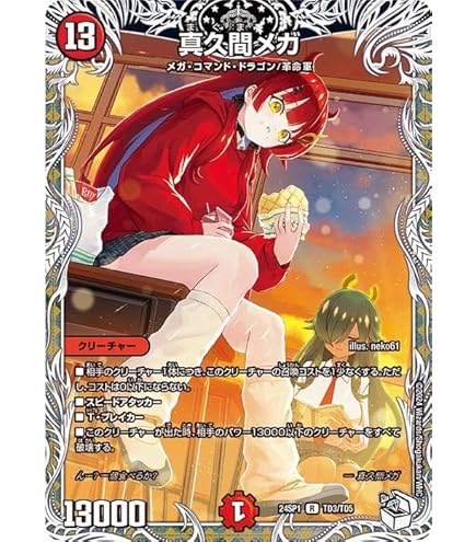 Amazon.co.jp: デュエルマスターズ ルード・ザーナ(キャラプレミアム