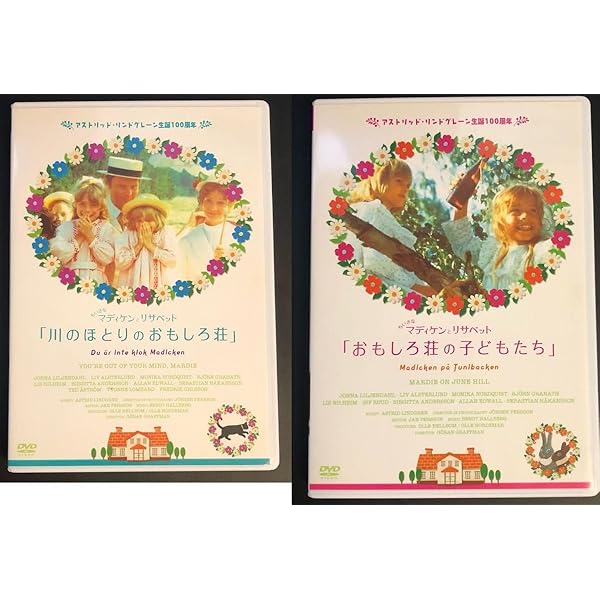 Amazon.co.jp: ちいさなマディケンとリサベット DVD-BOX : マチルダ