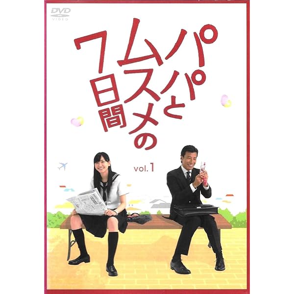 Amazon.co.jp: パパとムスメの7日間（2022年版） Blu-ray BOX [Blu-ray