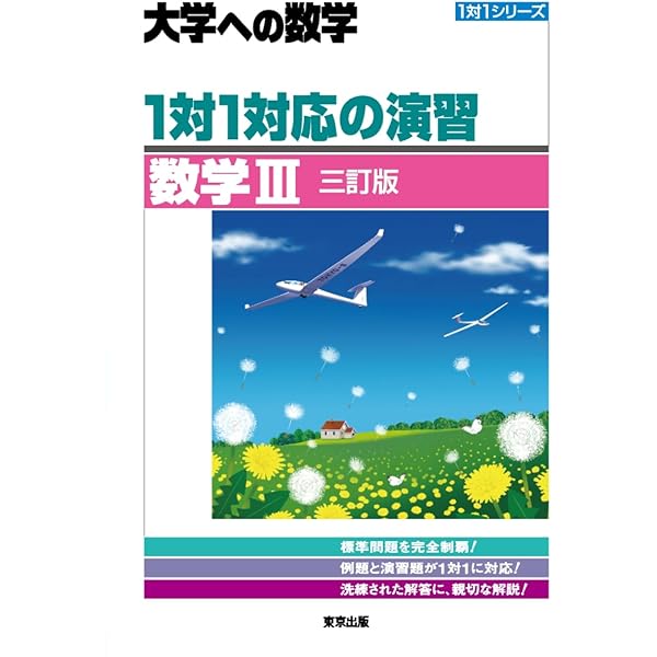 東京医科歯科大学 数学入試問題50年: 昭和32年(1957)~平成18年(2006