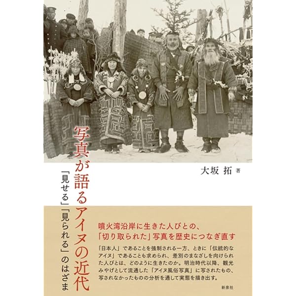 Amazon.co.jp: アイヌの霊の世界 (小学館創造選書 56) : 藤村 久和