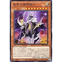 Amazon.co.jp: 遊戯王カード 紫宵の機界騎士(ノーマル) 蟲惑魔の森