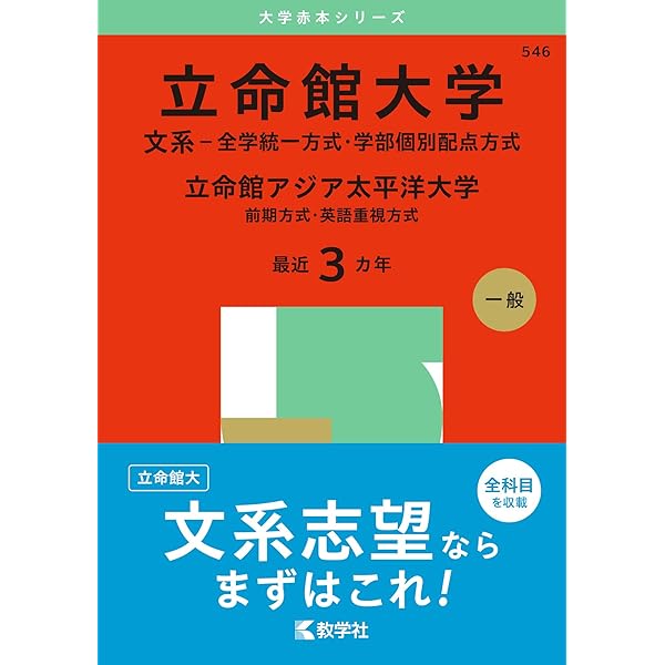 金沢大学（文系） (2025年版大学赤本シリーズ) | 教学社編集部 |本