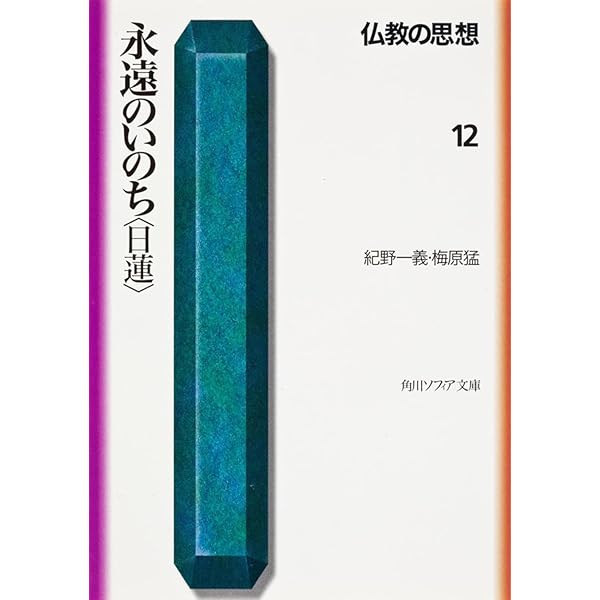 ある禅者の夜話: 正法眼蔵随聞記 | 紀野 一義 |本 | 通販 | Amazon