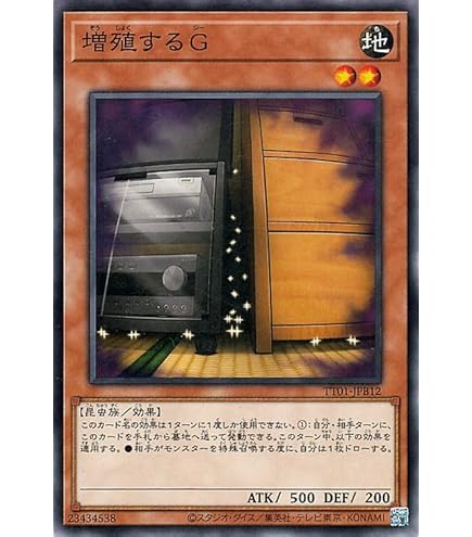 Amazon.co.jp: 遊戯王 SD42-JP019 増殖するG (日本語版 ノーマル