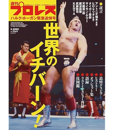 アントニオ猪木 赤ガウンverジュウロクホウイ 16d ソフビ 16d ソフビ