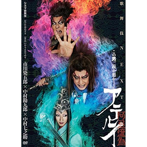 Amazon.co.jp: 火怨・北の英雄 アテルイ伝 [DVD] : 大沢たかお, 北村