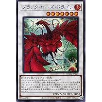Amazon.co.jp: 遊戯王カード ブラック・ローズ・ドラゴン(イラスト違い