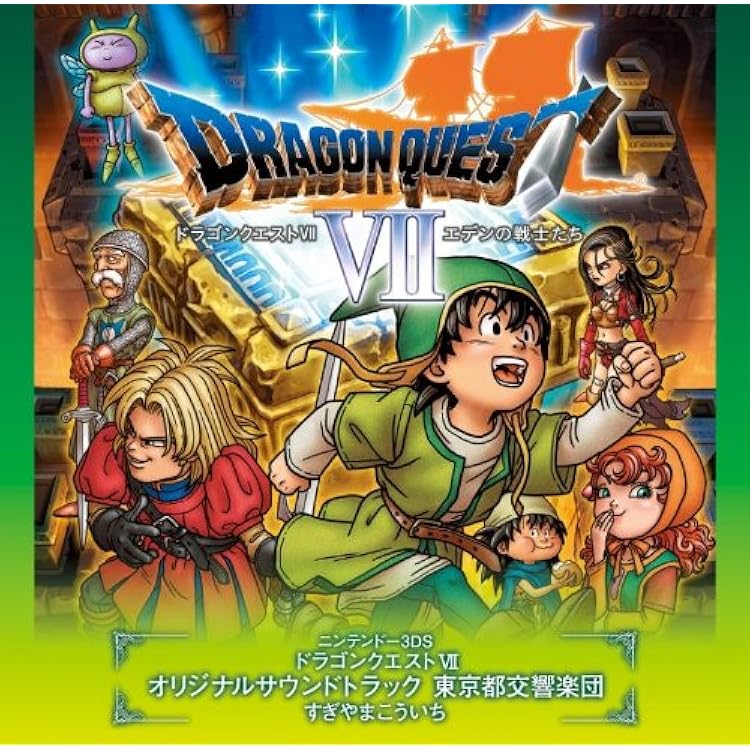 Amazon.co.jp: 3DS版「ドラゴンクエストVIII」空と海と大地と呪われし