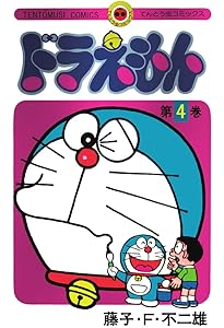 ドラえもん 5 50周年記念スペシャル版 ([特装版コミック]) | 藤子