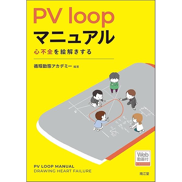 最新主要文献とガイドラインでみる 循環器内科学レビュー2025-'26
