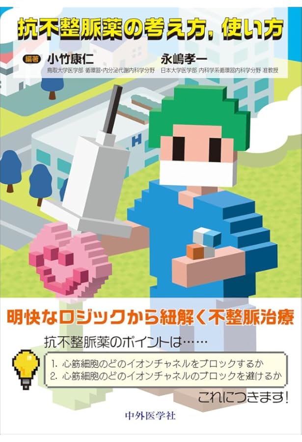 最新主要文献とガイドラインでみる 循環器内科学レビュー2025-'26