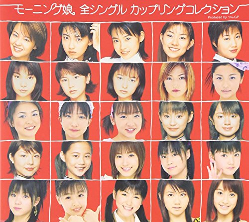 モーニング娘。全シングル カップリングコレクション(初回生産限定盤