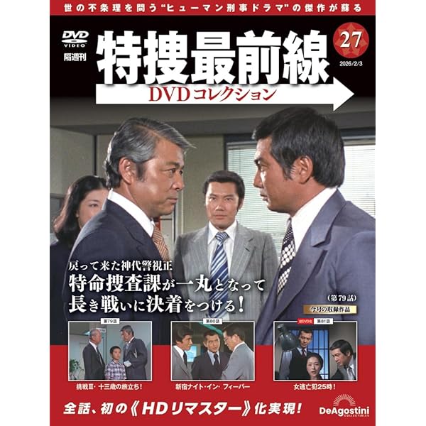 Amazon.co.jp: 特捜最前線1st&ベストエピソードDVD : 二谷英明, 大滝