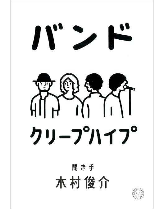 Amazon.co.jp: クリープハイプの窓、ツアーファイナル、中野サンプラザ