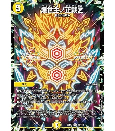Amazon.co.jp: デュエルマスターズ DMEX-07 M1 MSS 天地ヲ別ツ龍断ノ裁