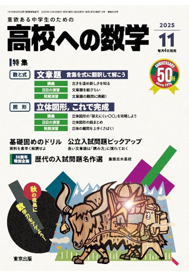 Amazon.co.jp: 高校への数学 (2025年9月号) : 本