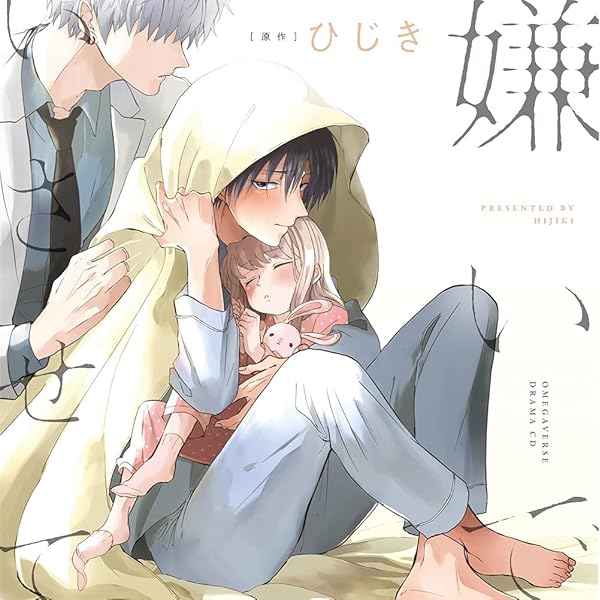 Amazon | ドラマCD「幼馴染じゃ我慢できない」とけあう体温盤 | 斉藤壮