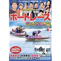 生配信担当が教える！ HOW TO ボートレース (COSMIC MOOK