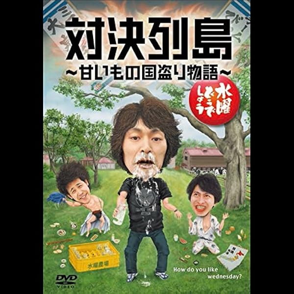 Amazon.co.jp: 【予約特典付き】水曜どうでしょう第25弾「5周年記念