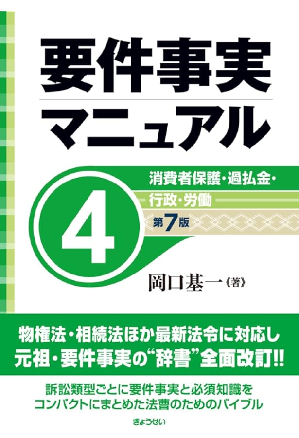 要件事実マニュアル（第7版）第5巻 家事事件・人事訴訟 | 岡口 基一