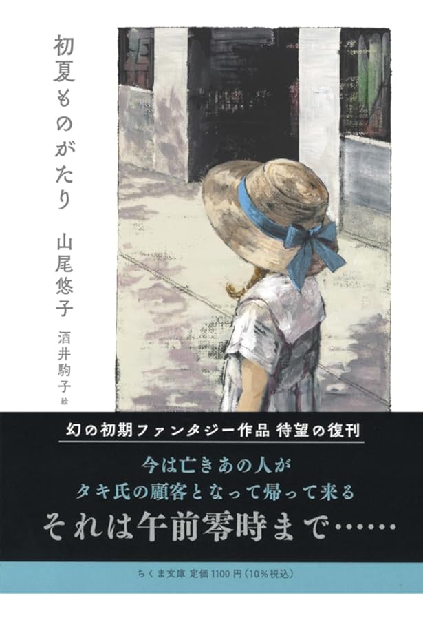 角砂糖の日（新装版） | 山尾悠子, 合田佐和子, まりの・るうにい