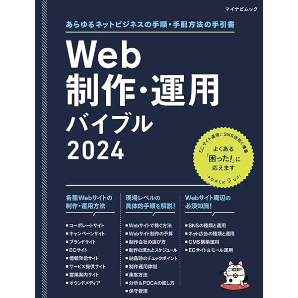 広告制作料金基準表 アド・メニュー'24-'25 | 宣伝会議 書籍編集部 |本
