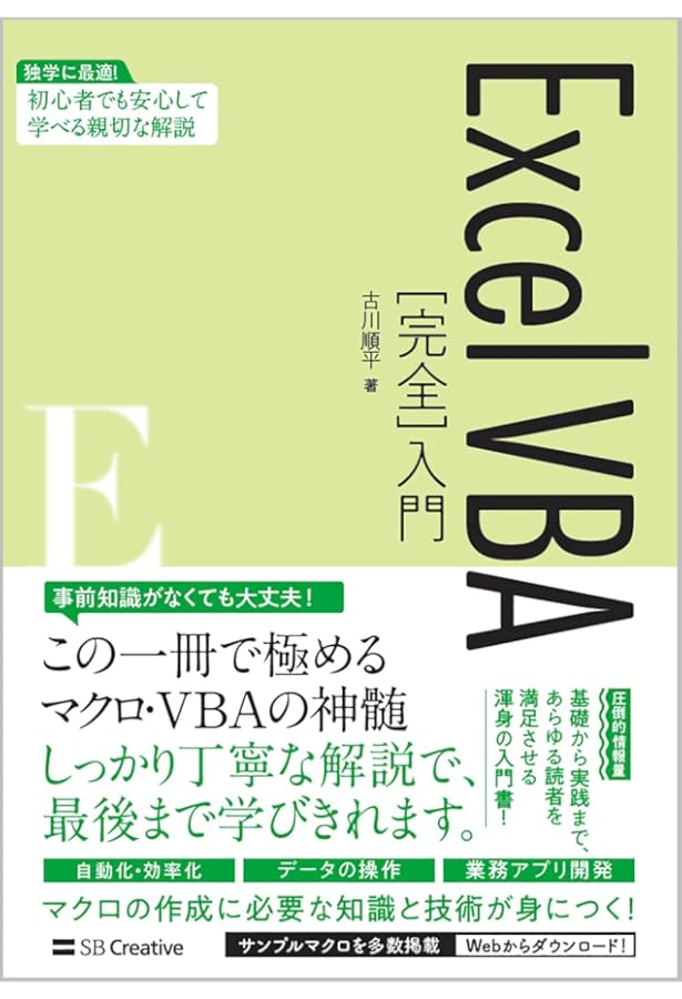 Excel VBAコードレシピ集 | 大村 あつし, 古川 順平 |本 | 通販 | Amazon