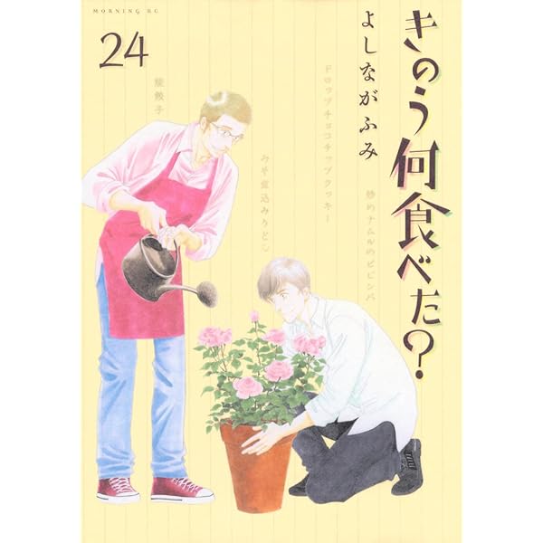 きのう何食べた?(20)特装版 (プレミアムKC) | よしなが ふみ |本