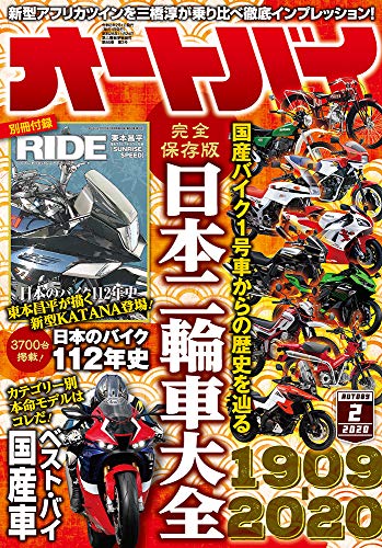 日本で最初に生まれたオートバイとは？（1909-1955年）【日本バイク100