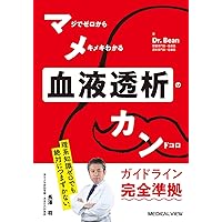 アフェレシス療法ポケットマニュアル第3版 | 野入 英世, 土井 研人, 野