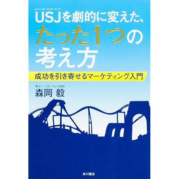 確率思考の戦略論 どうすれば売上は増えるのか | 森岡 毅, 今西 聖貴