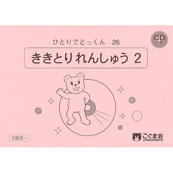 ひとりでとっくん20 形を使った創造画 | こぐま会, 久野 泰可 |本