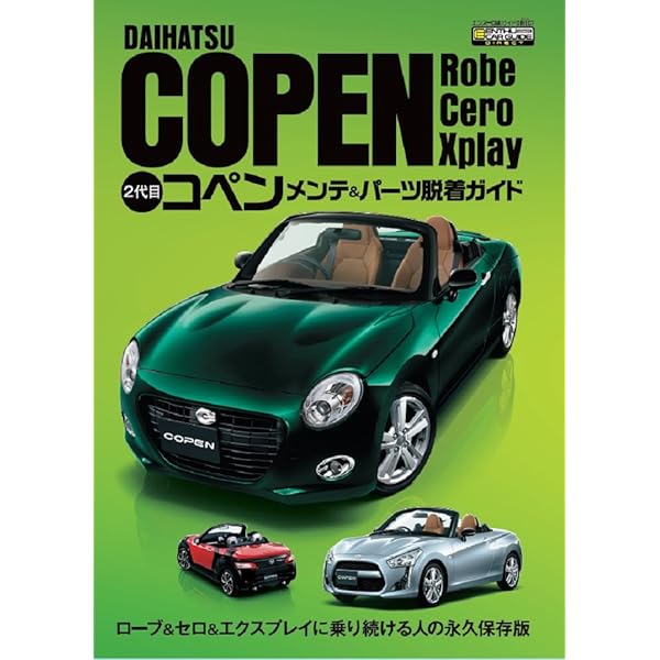 Amazon.co.jp: 初代コペン・オーナーズブック 電子書籍: エンスーCAR