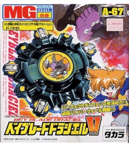 Amazon.co.jp: ベイブレード ドラシエルV2 Aー85 : おもちゃ