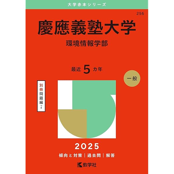 国際基督教大学 (2025年版大学赤本シリーズ) | 教学社編集部 |本