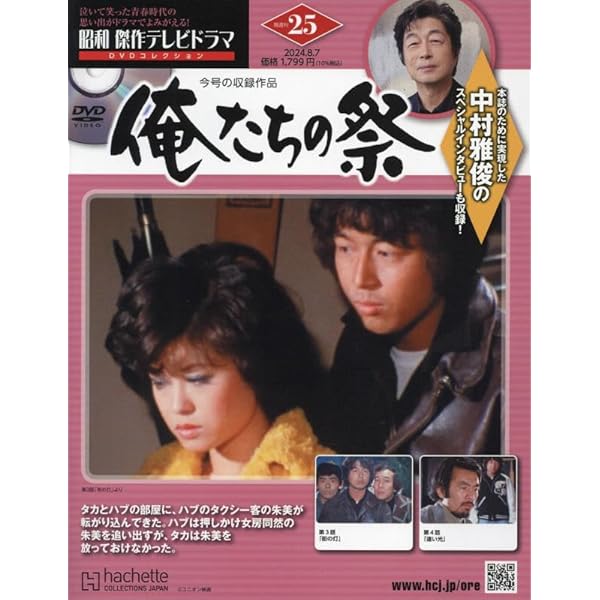 Amazon.co.jp: 昭和傑作テレビドラマDVDコレクション (26) 2024年 8/21