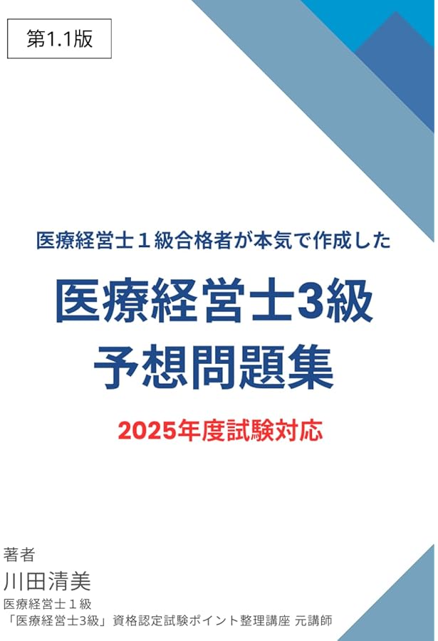 なるほど、なっとく医療経営Q&A 50 初級【4訂版】 (医療経営士実践