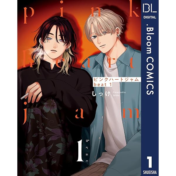 Amazon.co.jp: ピンクハートジャム beat 2【電子限定描き下ろし付き