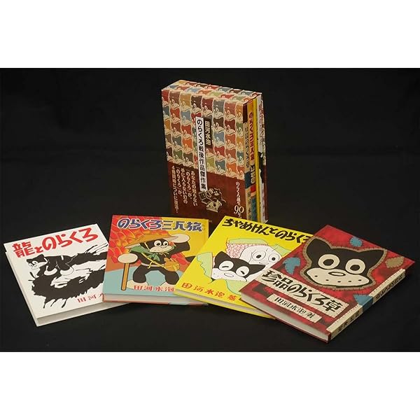 のらくろ 漫画全集 全1巻 講談社 田河水泡 肉筆サイン入り |本 | 通販