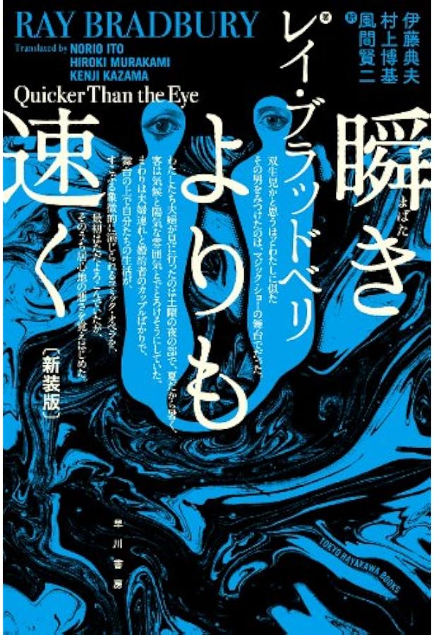 Amazon.co.jp: よろこびの機械 (ハヤカワ文庫 NV 112) : レイ ブラッド