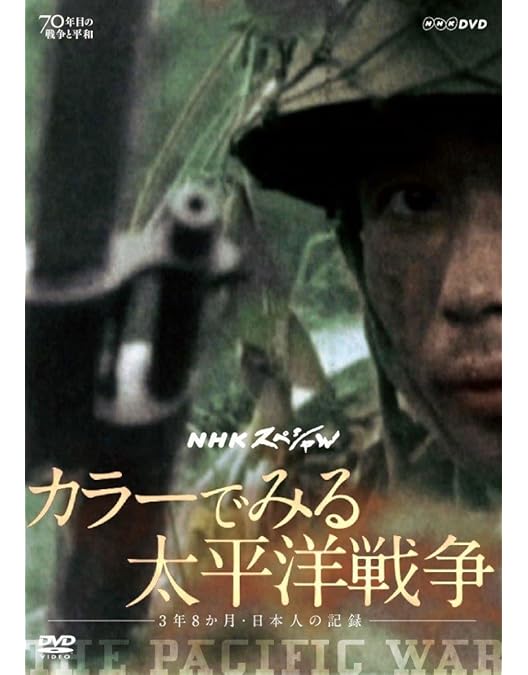 Amazon.co.jp: NHKスペシャル ドキュメント太平洋戦争 DVD BOX (新価格