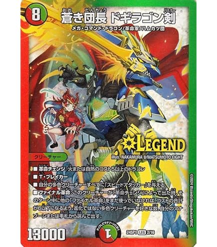 Amazon.co.jp: デュエルマスターズ 紅き団長 ドギラゴン悪