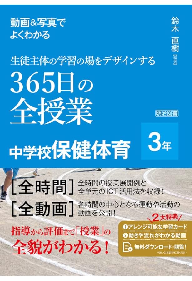 動画＆写真でよくわかる 生徒主体の学習の場をデザインする365日の