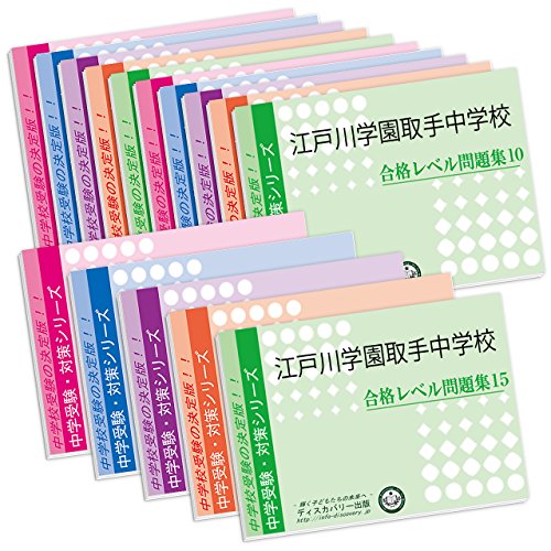 江戸川学園取手中学校の完全ガイド | 偏差値・評判・学費・過去問など