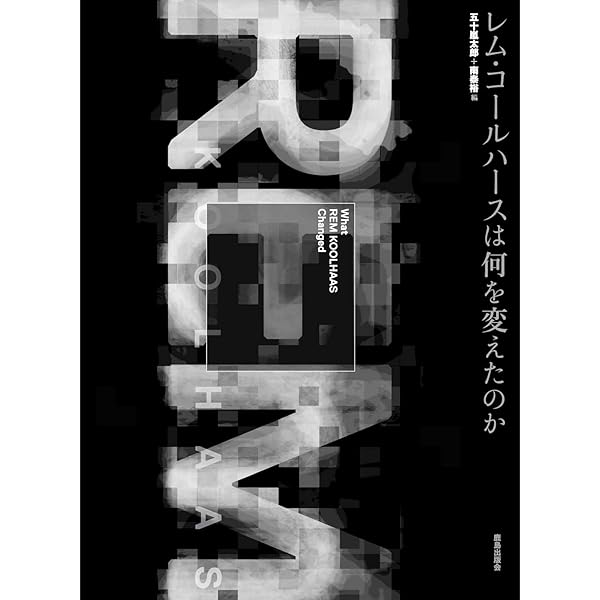 Amazon.co.jp: プロジェクト・ジャパン メタボリズムは語る… : レム