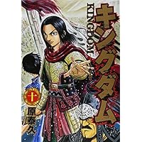 キングダム(11-20巻セット) |本 | 通販 | Amazon