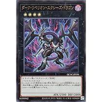 Amazon.co.jp: 遊戯王カード ダーク・リベリオン・エクシーズ
