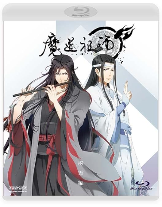Amazon.co.jp: 魔道祖師 完結編(完全生産限定版) [Blu-ray] : 木村良平